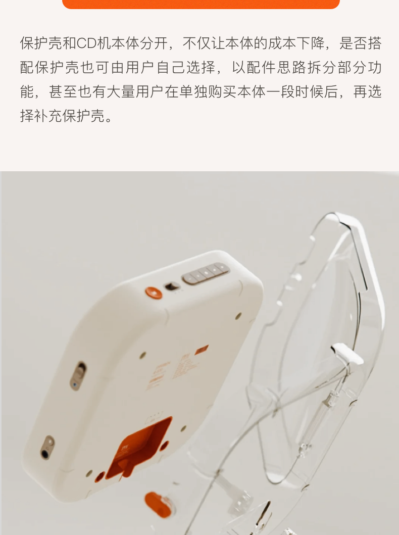 便宜、品质、好玩：一台CD机背后的设计取舍与用户洞察（图ZMTUwOTIzOTI=） - 资讯 - 站酷设计师桔点设计商店原创素材 - 站酷ZCOOL