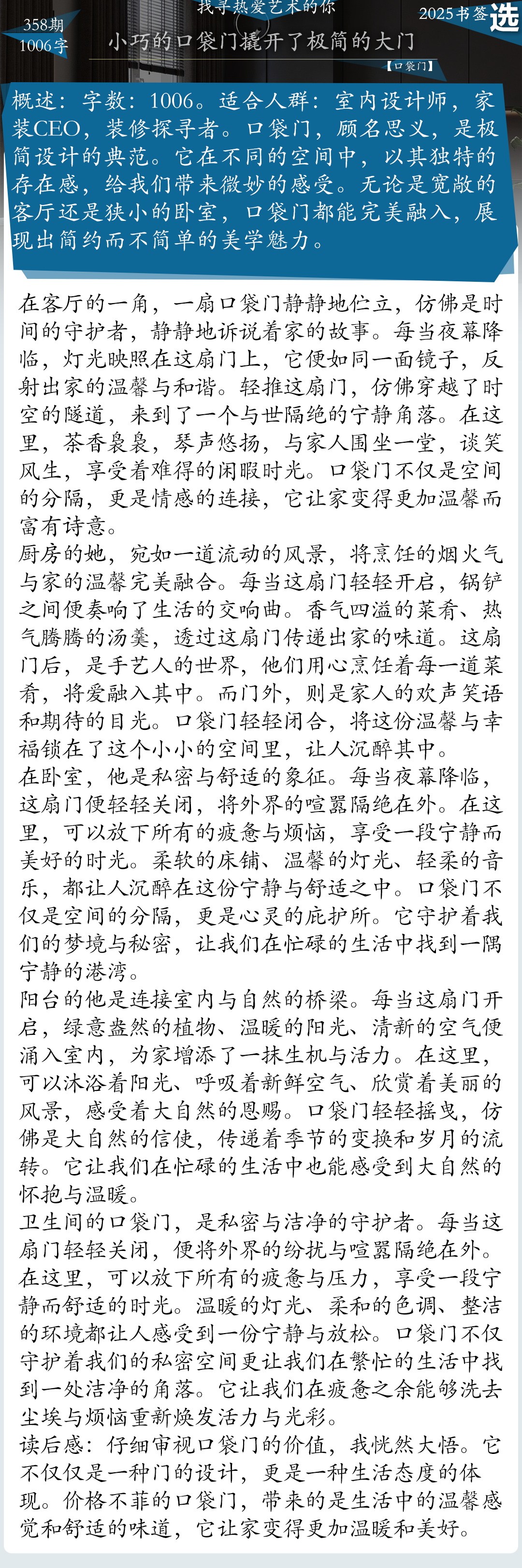 358期【口袋门】小巧..2025产品之旅06（图ZMTUwOTI0ODA=） - 观点 - 站酷设计师骆驼不在南京原创素材 - 站酷ZCOOL