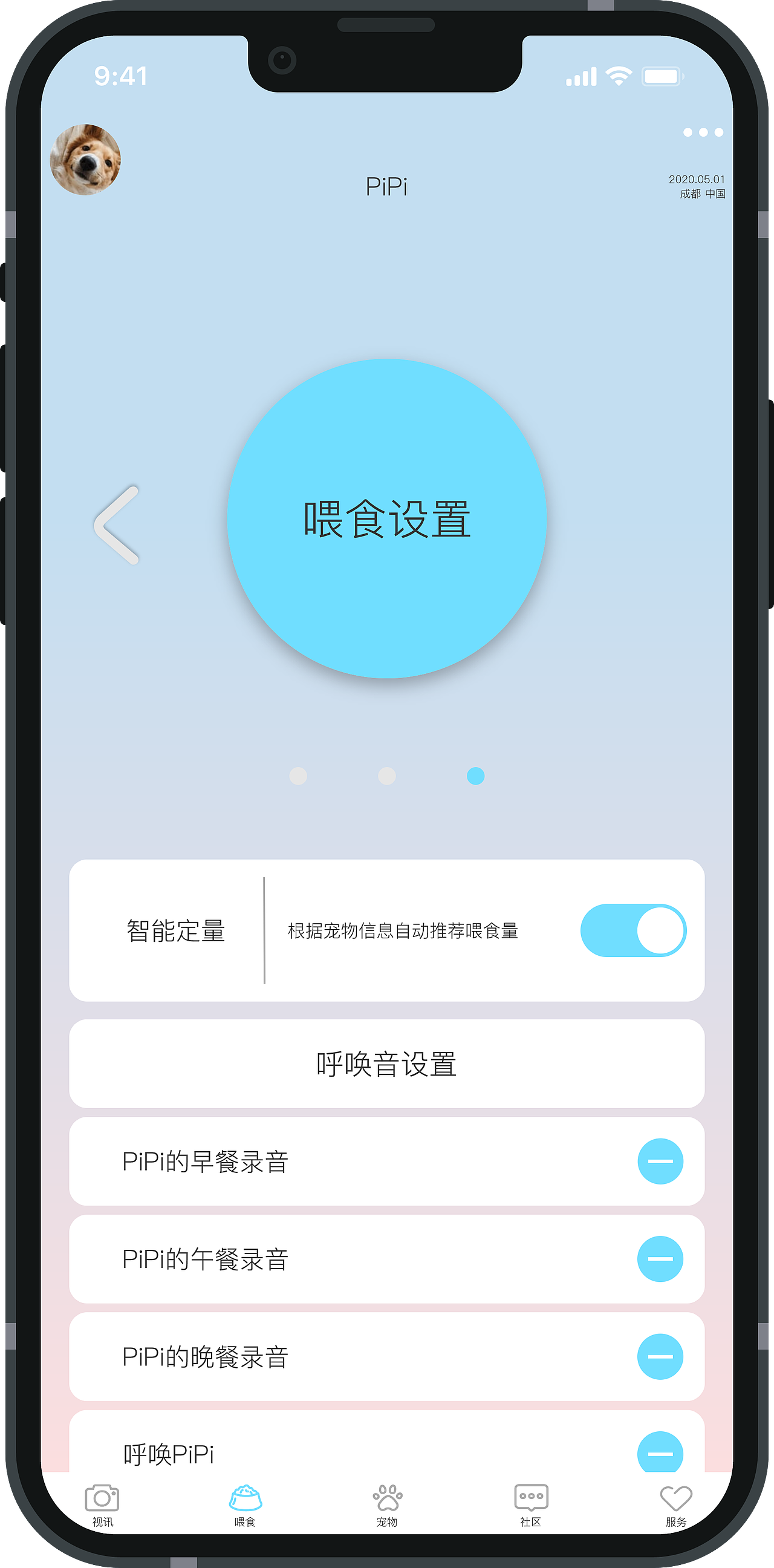 宠物喂食机产品设计及APP设计（2018年）（图ZMzkwNjU1MDg4） - 电子产品 - 站酷设计师发现好设计原创素材 - 站酷ZCOOL