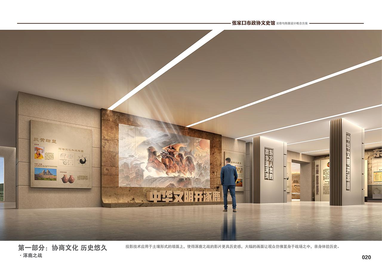 张家口政协文史馆