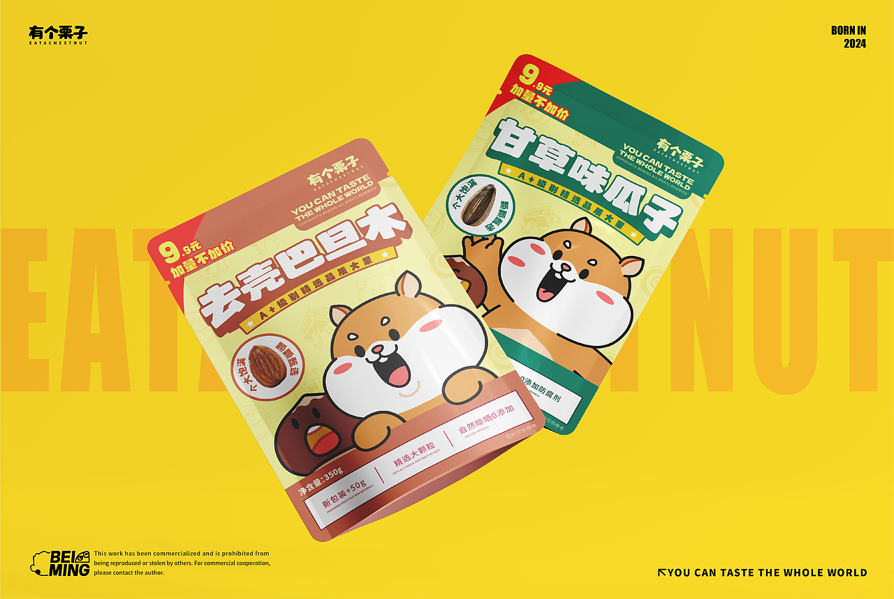 【有个栗子】零食品牌IP形象全案设计(图ZMzkwNjU3ODI4) - IP形象 - 站酷设计师在下北冥有鱼原创素材 - 站酷ZCOOL