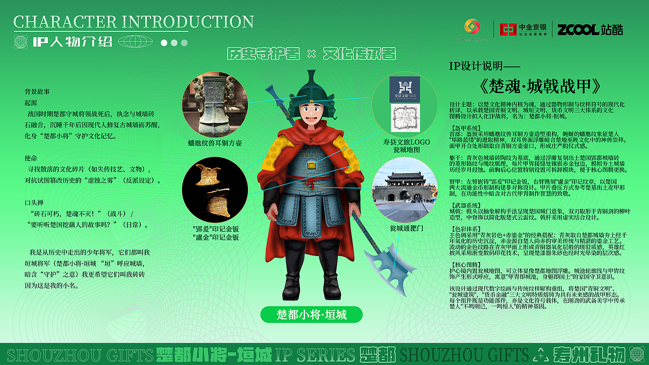 楚都小将-垣城 IP系列 文创产品设计 I 楚韵千年