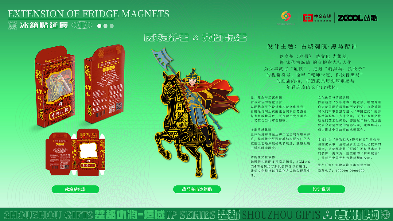 楚都小将-垣城 IP系列 文创产品设计 I 楚韵千年