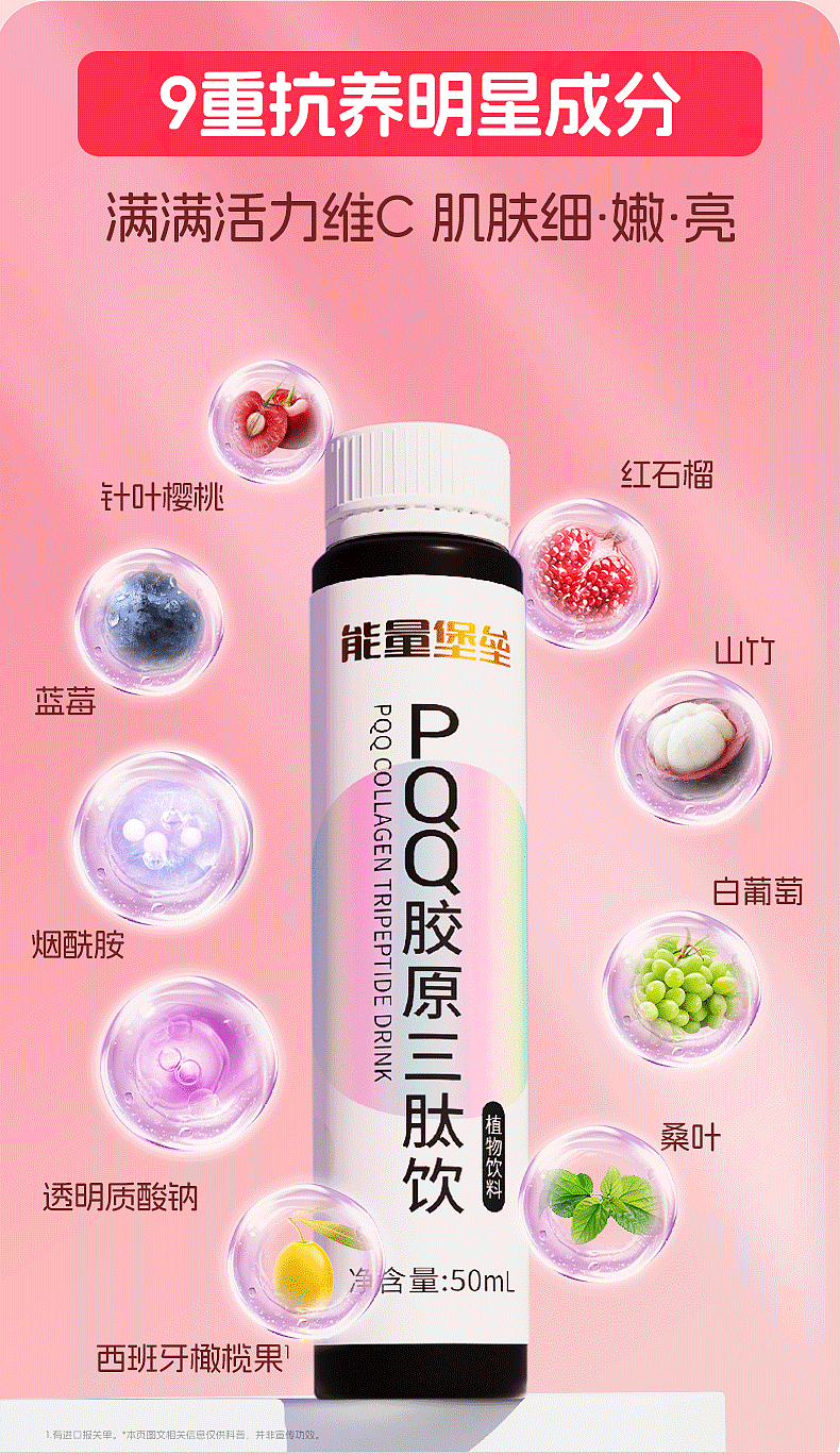 电商详情页 | 食品保健品 |PQQ胶原蛋白 |美容护肤 |