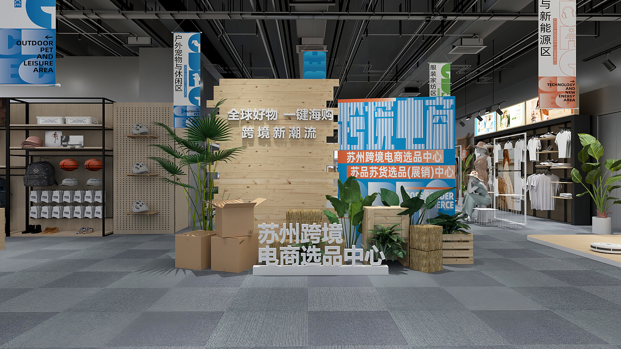 2025跨境电商中心展厅设计