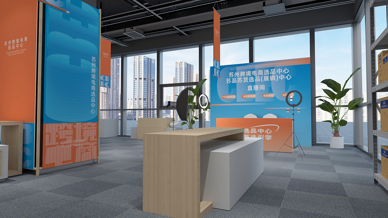 2025跨境电商中心展厅设计
