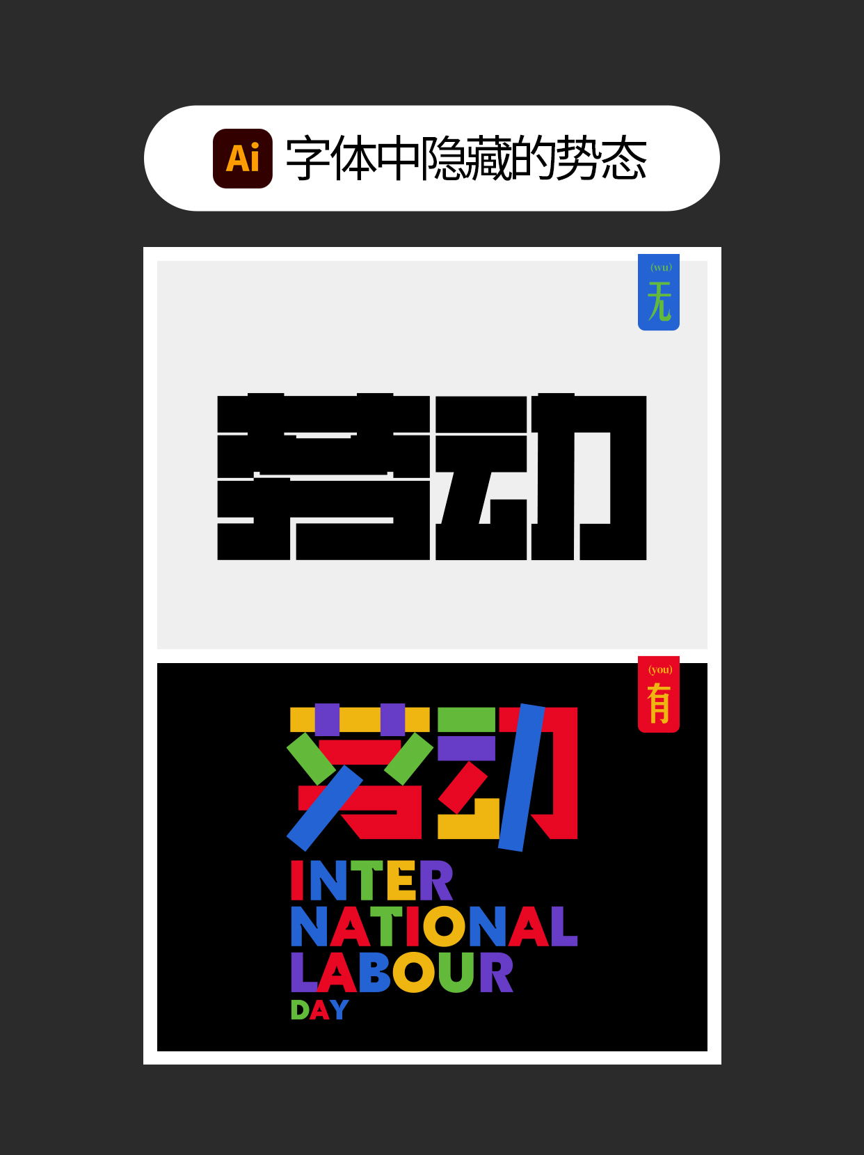 如何把控字体设计中隐藏的形与势？（图ZMTUwOTI1NjQ=） - 教程 - 站酷设计师Martin_K原创素材 - 站酷ZCOOL