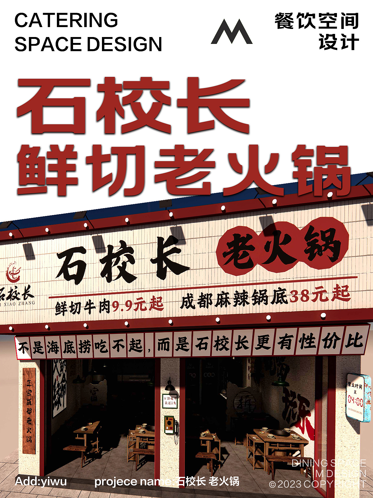 石校长老火锅 | 如何裂变近百家