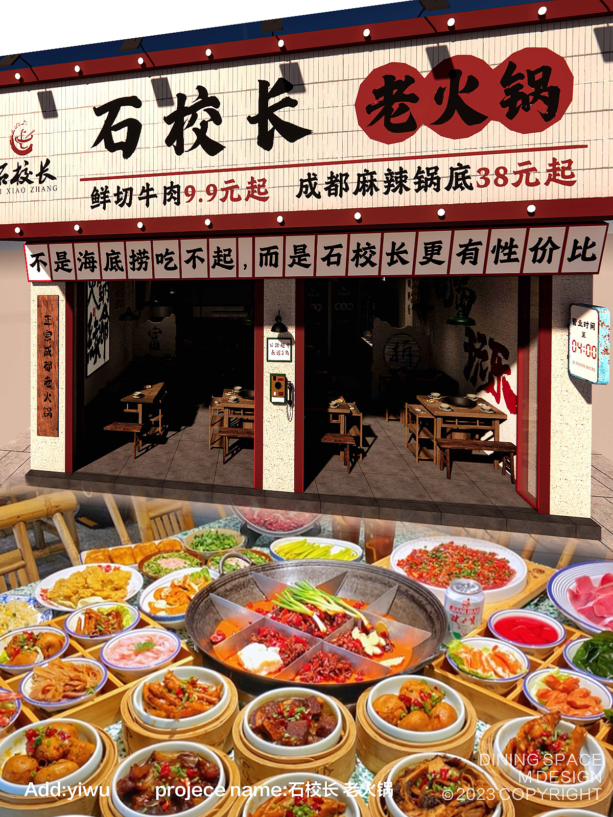 石校长老火锅 |  如何裂变近百家