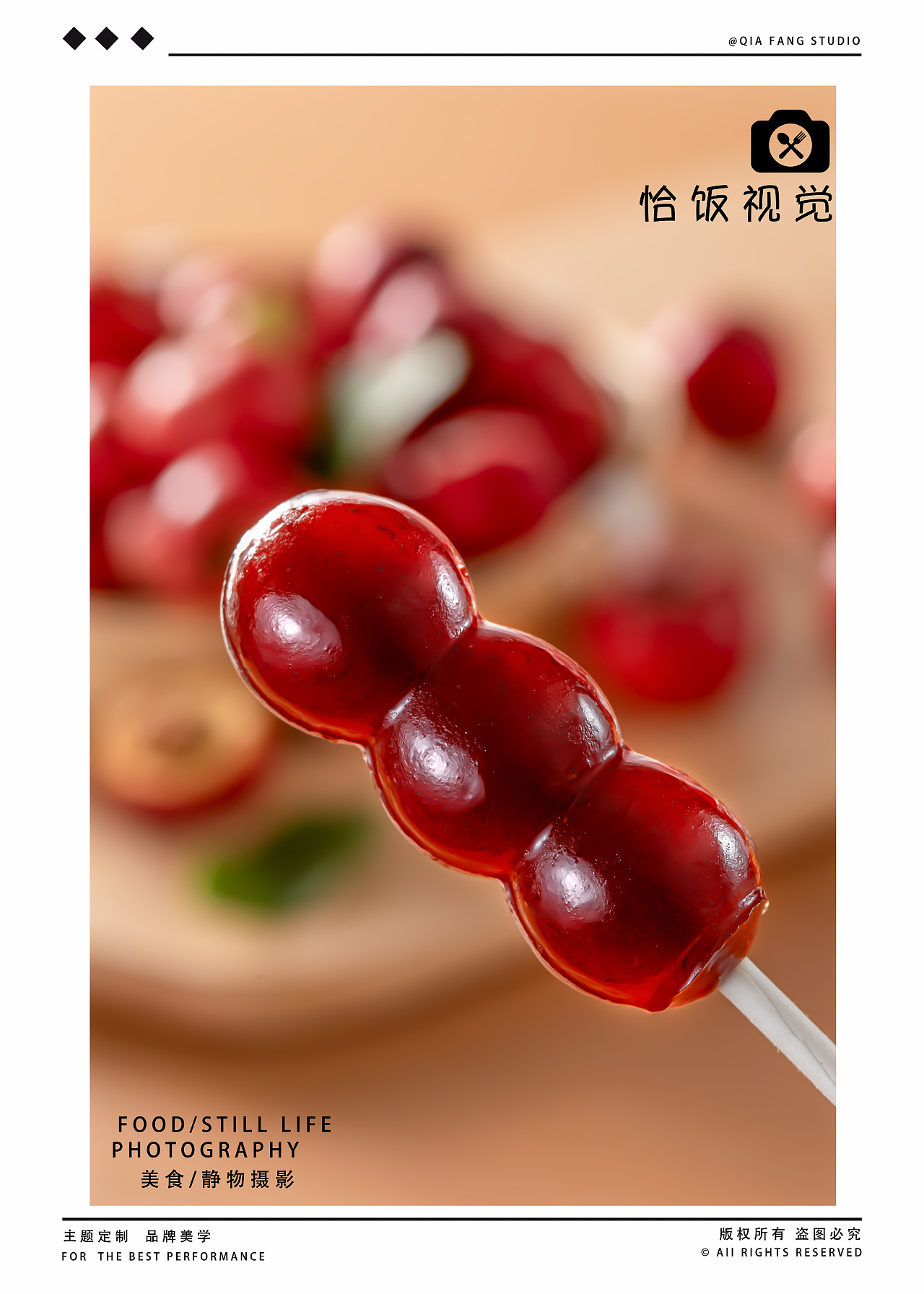 儿童山楂糖葫芦拍摄｜恰饭视觉（图ZMzkwNjY1Njg4） - 美食摄影 - 站酷设计师恰饭视觉原创素材 - 站酷ZCOOL