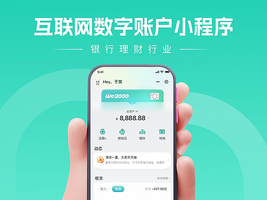 互联网数字账户小程序