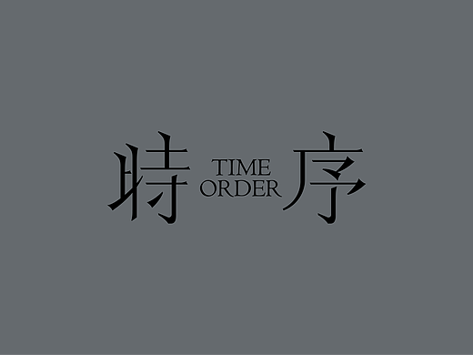 字体设计