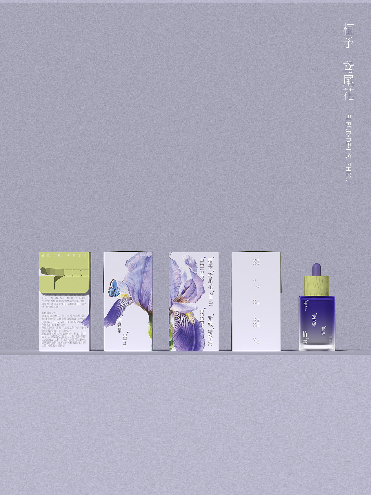 UP-植予品牌全案设计 护肤品包装设计 LOGO设计 VI设计