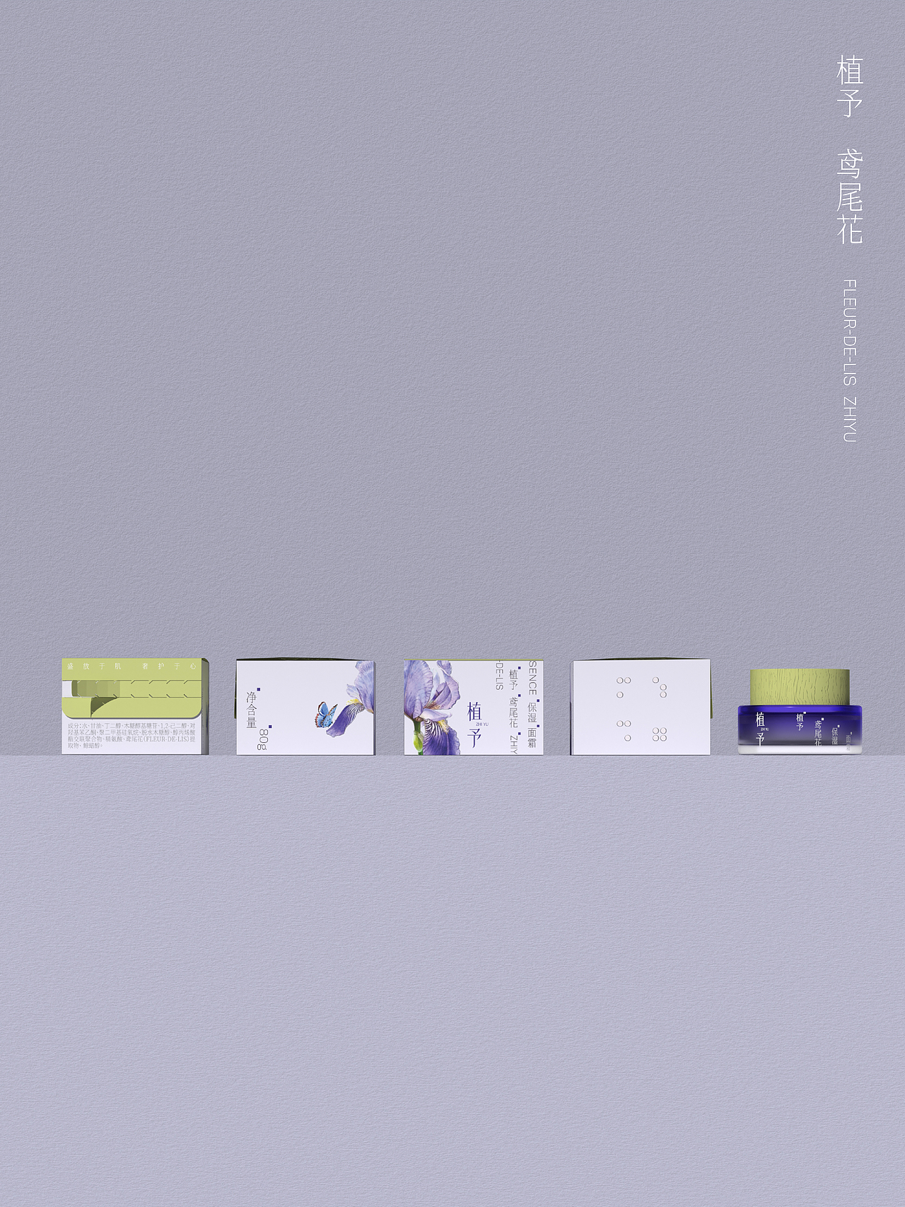 UP-植予品牌全案设计 护肤品包装设计 LOGO设计 VI设计