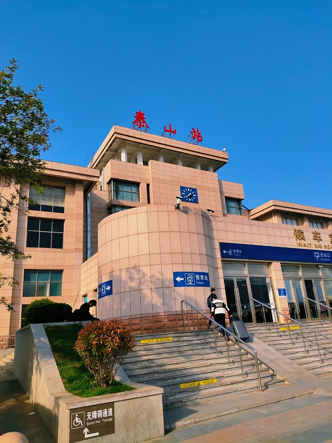 泰山站高清图片