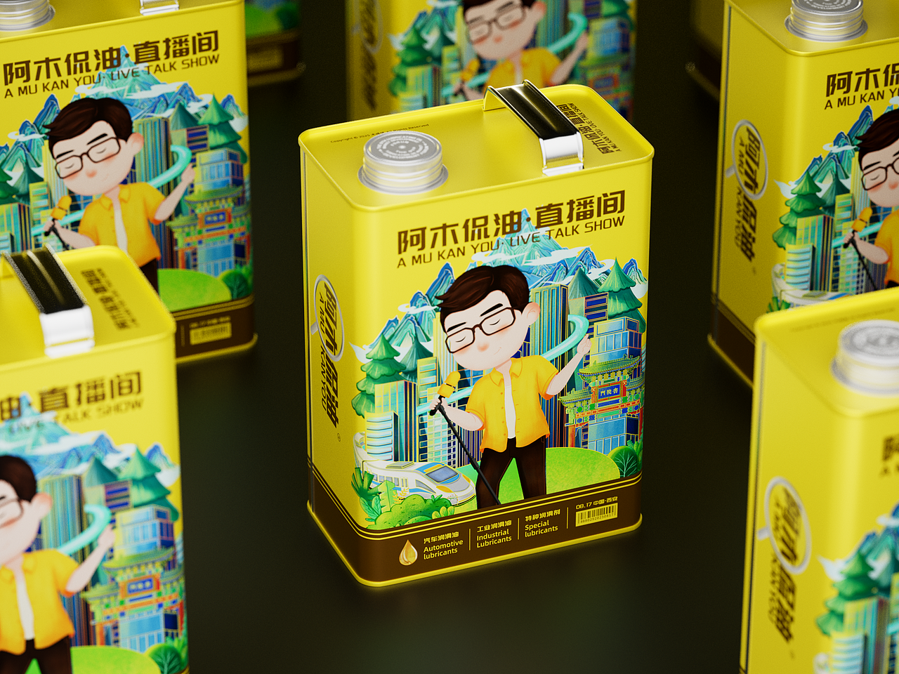 IP罐 | 阿木侃油2025纪念款润滑油包装设计