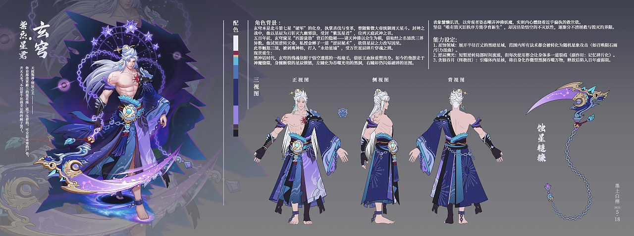 天庭叛神｜堕尘之主——紫炁星君*玄穹