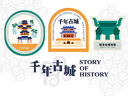 千年古城——文韵贴纸设计