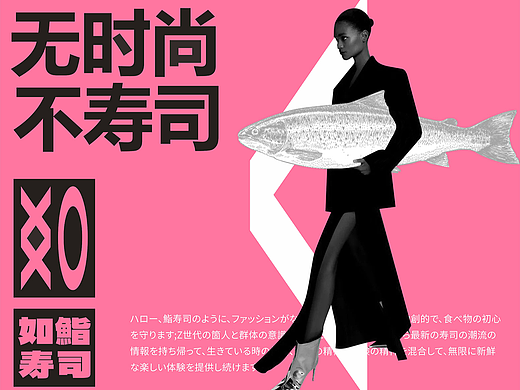 如鮨寿司-品牌视觉形象创建