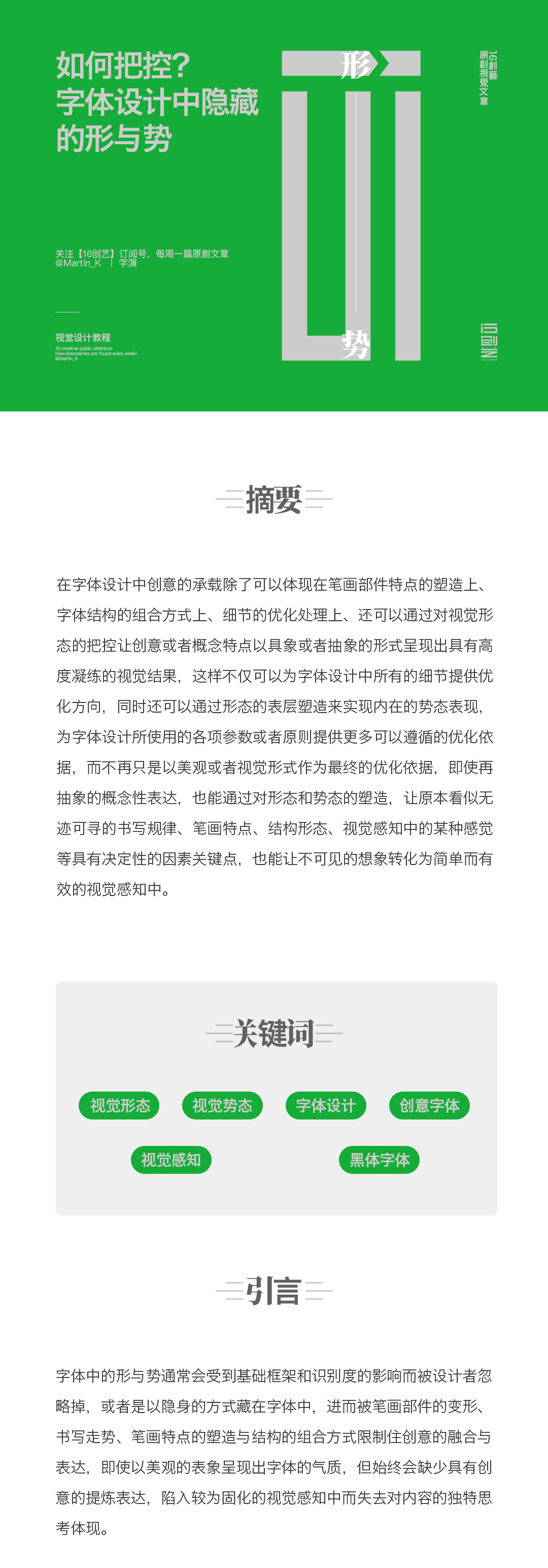 如何把控字体设计中隐藏的形与势？（图ZMTUwOTI2MzY=） - 教程 - 站酷设计师Martin_K原创素材 - 站酷ZCOOL
