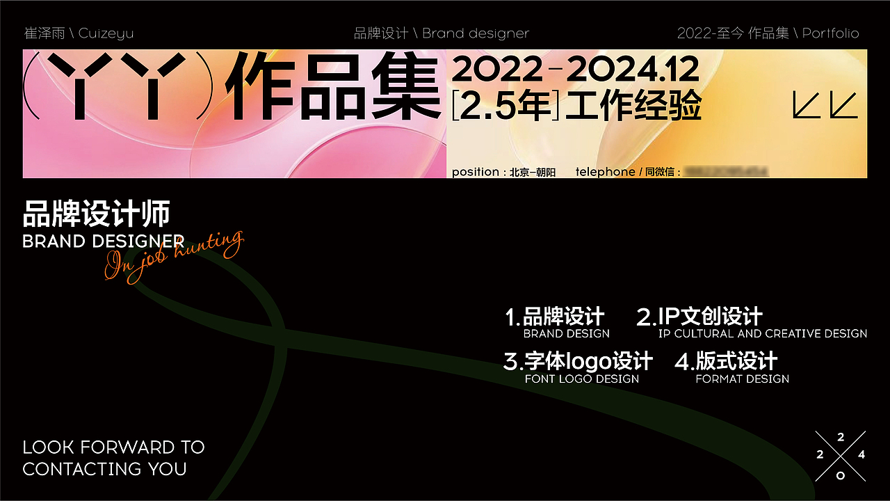 -2024作品集（图ZMzkwNjcyNjUy） - 品牌 - 站酷设计师丫丫YU原创素材 - 站酷ZCOOL