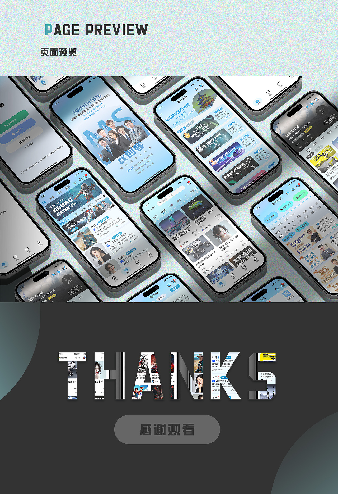 设计类创意APP的制作