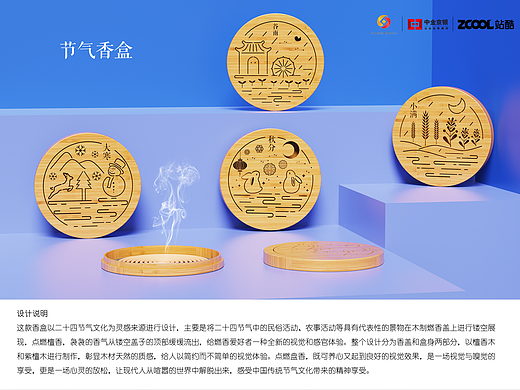 节气香盒（个人主页-ZNzE5MjU3ODQ=） - 其他平面 - 站酷设计师760912096原创素材 - 站酷ZCOOL