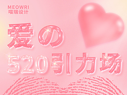 520相亲活动海报-练习