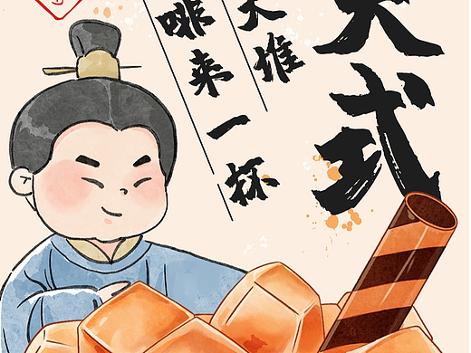 国风奶茶海报