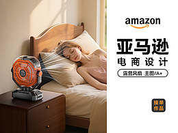 亚马逊露营风扇