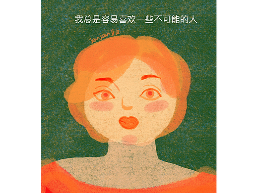 漫画/我总是喜欢不可能的人