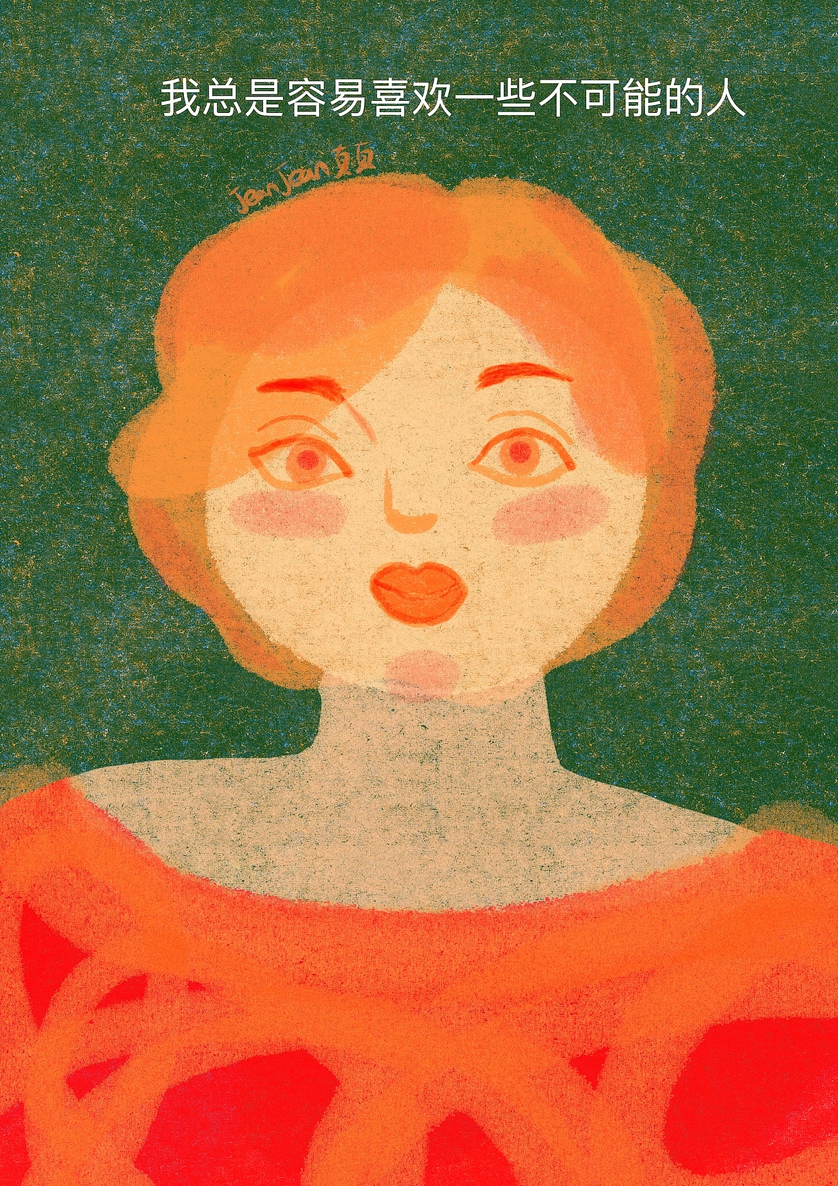 漫画/我总是喜欢不可能的人
