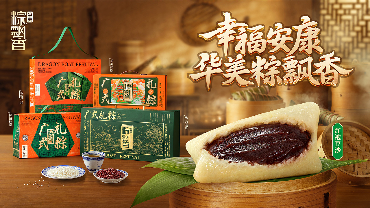 《华美食品》端午特别版-商业案例