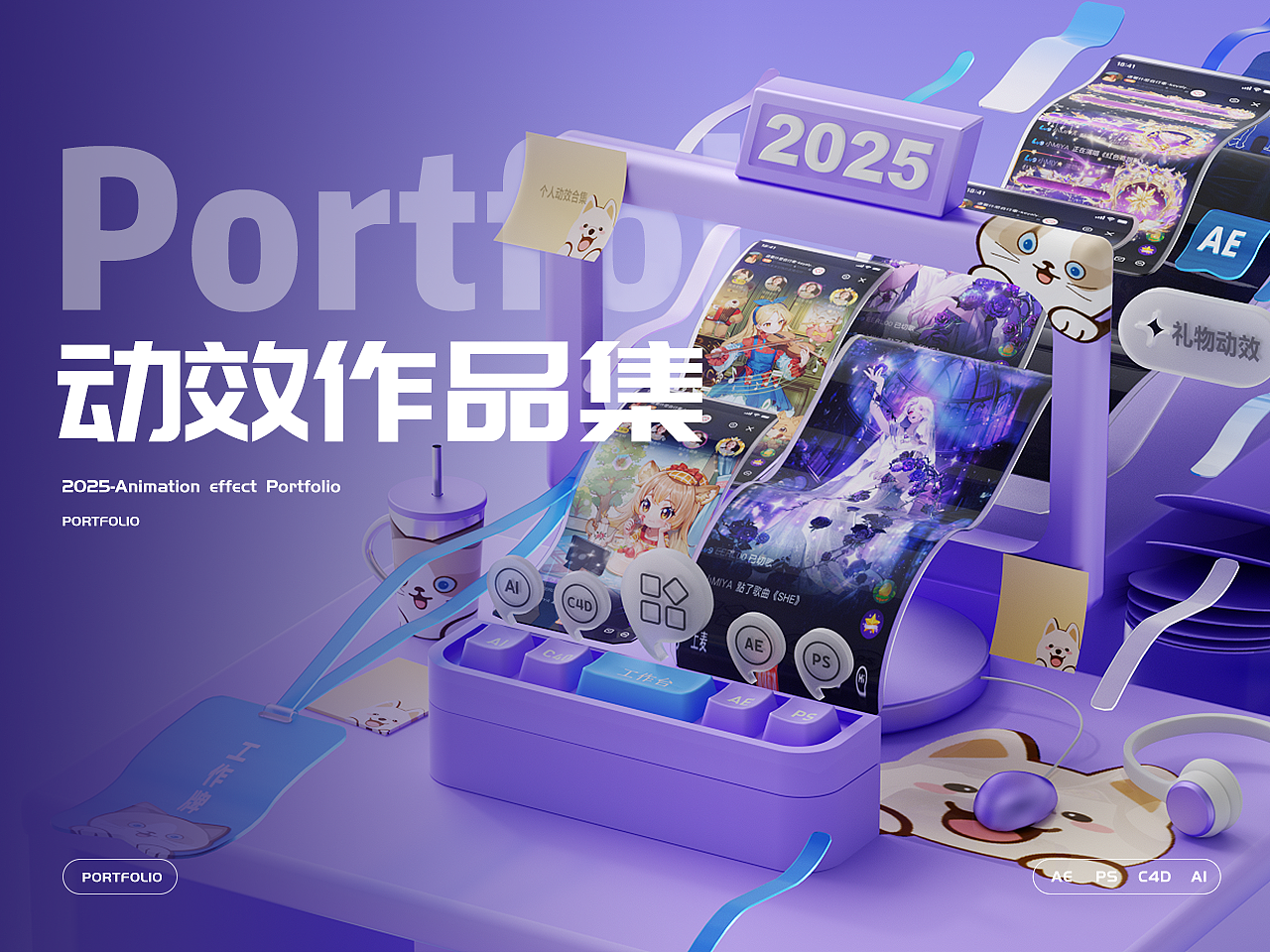 2025直播礼物动效作品集