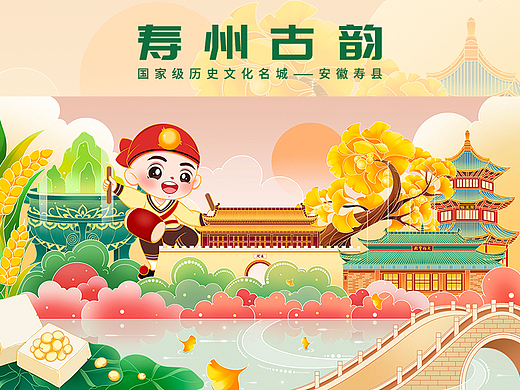 寿州古韵—城市印象文创插画设计