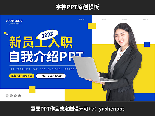 蓝色商务职场员工自我介绍PPT