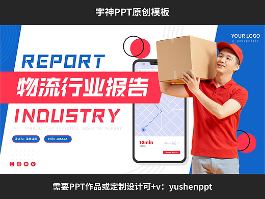 商务风物流行业分析报告PPT