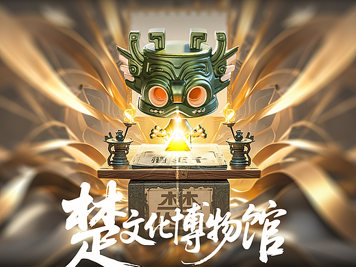 千年楚要出圈—楚文化博物馆