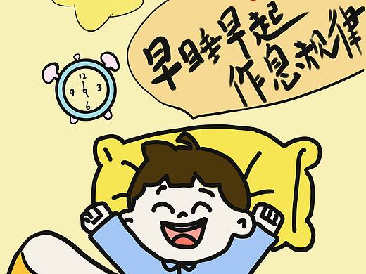 培养孩子的良好作息规律