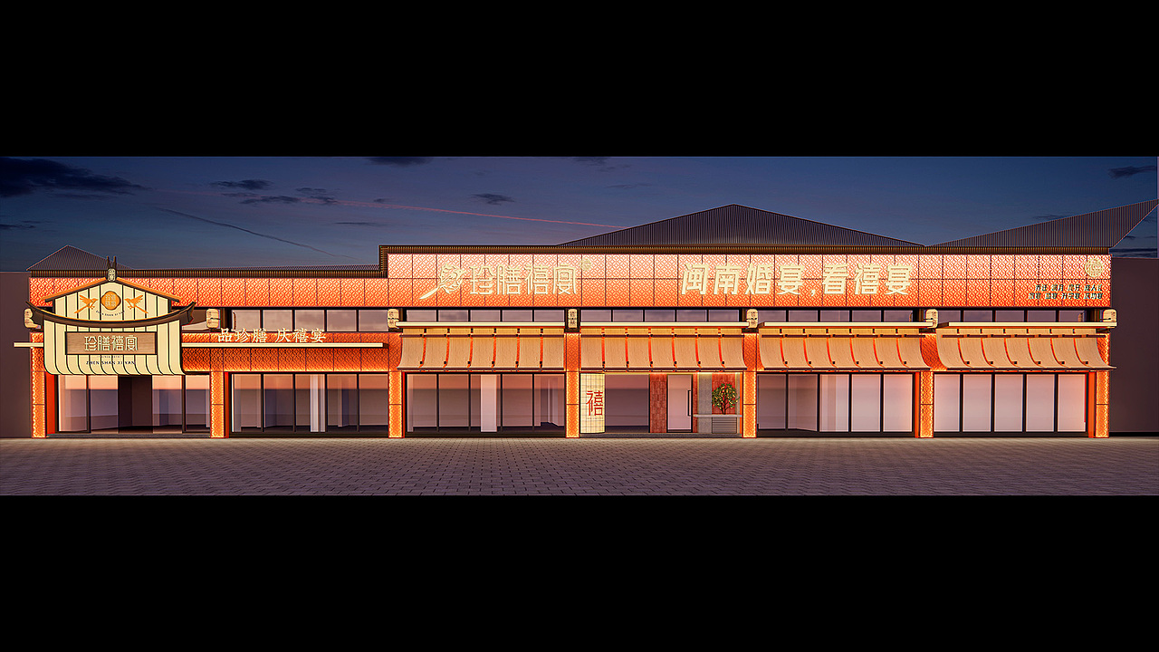 珍膳禧宴-闽南婚宴-喜宴|品牌全案设计|（图ZMzkwNjk1NTAw） - 品牌 - 站酷设计师JSTAR丶原创素材 - 站酷ZCOOL