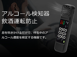 酒精检测仪