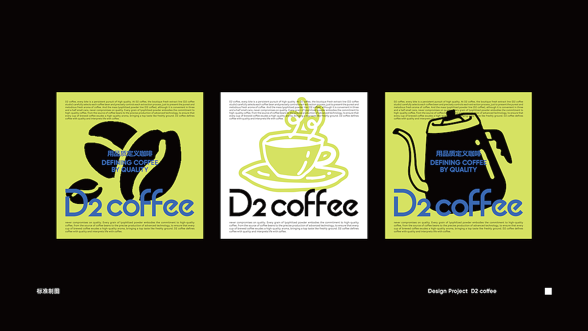 D2 coffee咖啡店的品牌视觉设计