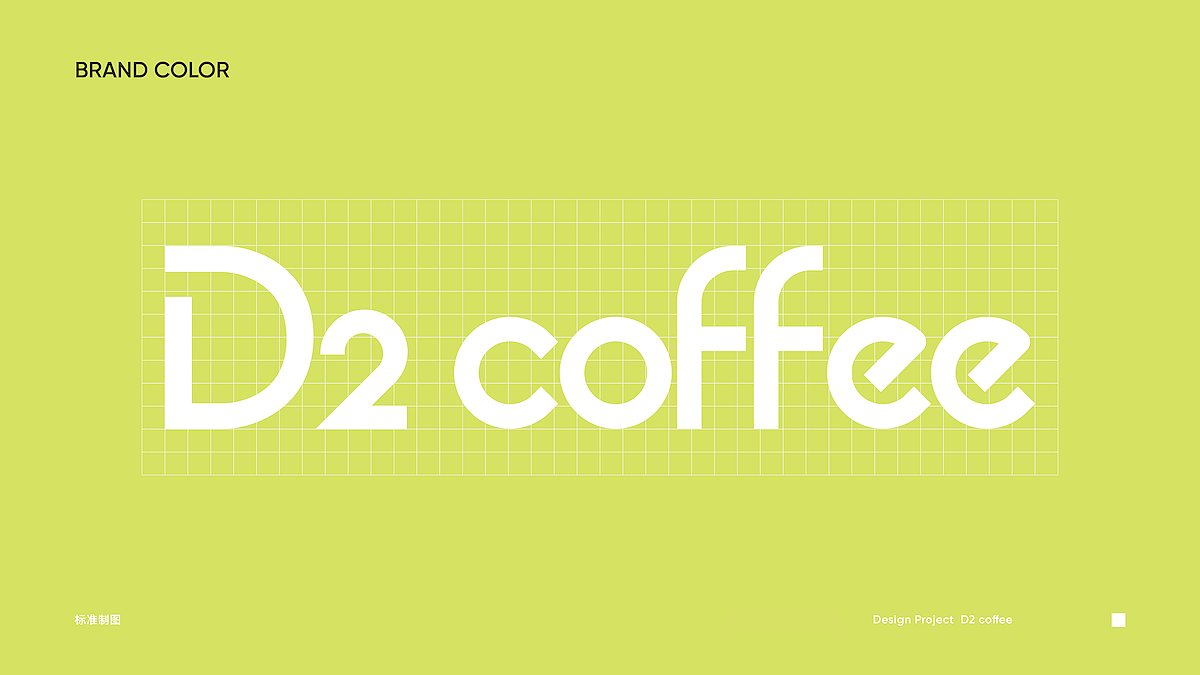 D2 coffee咖啡店的品牌视觉设计