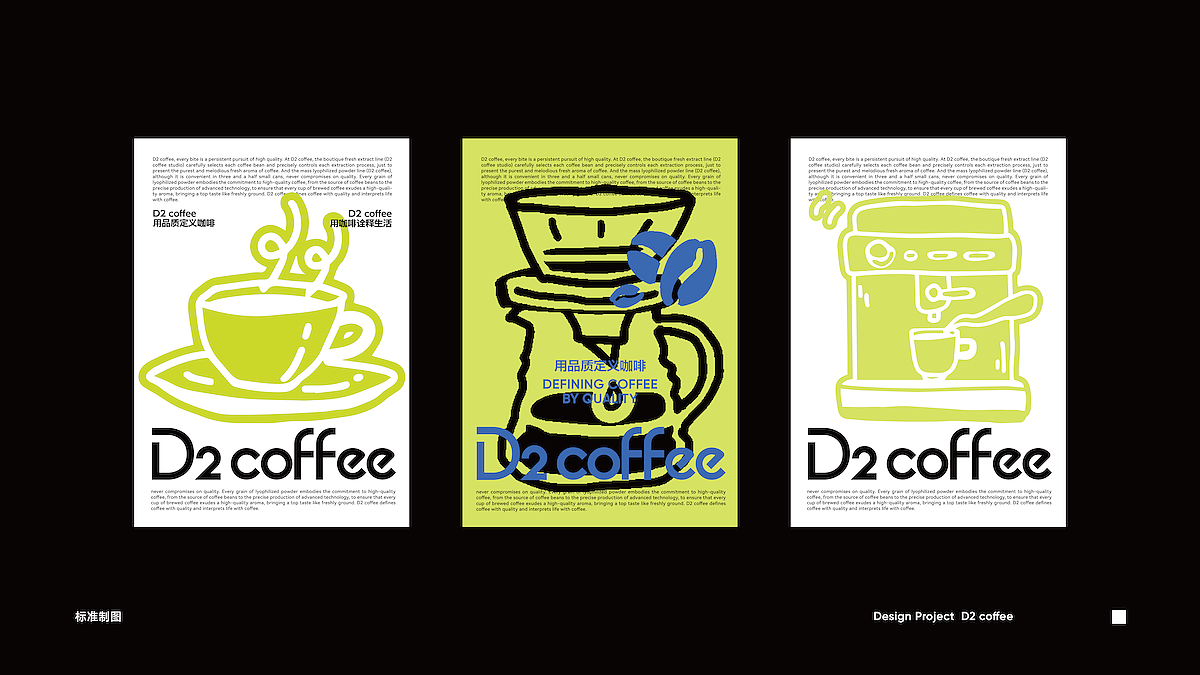 D2 coffee咖啡店的品牌视觉设计