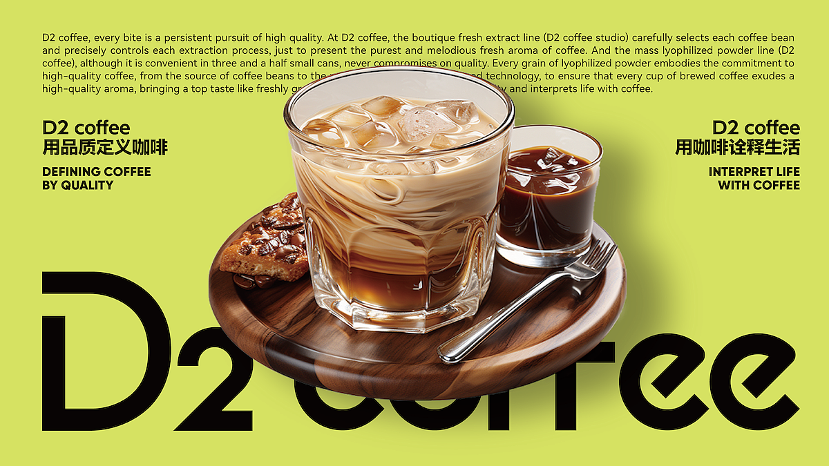 D2 coffee咖啡店的品牌视觉设计