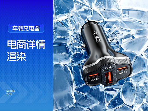 c4d车载充电器详情渲染