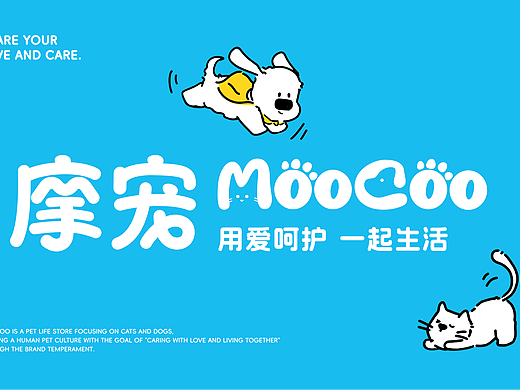 摩宠moogoo，一家宠物店的品牌设计