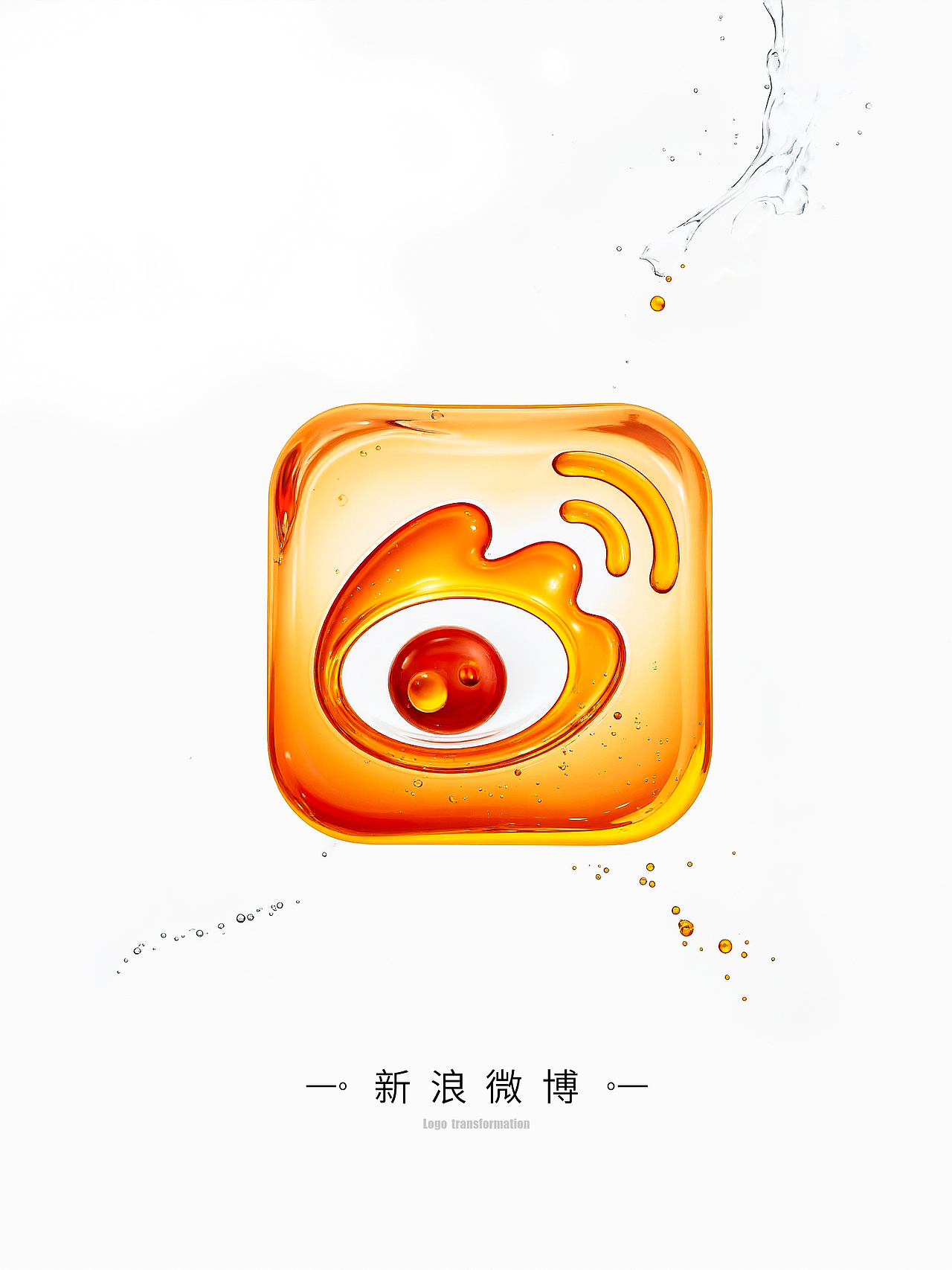 【练习】logo水材质效果