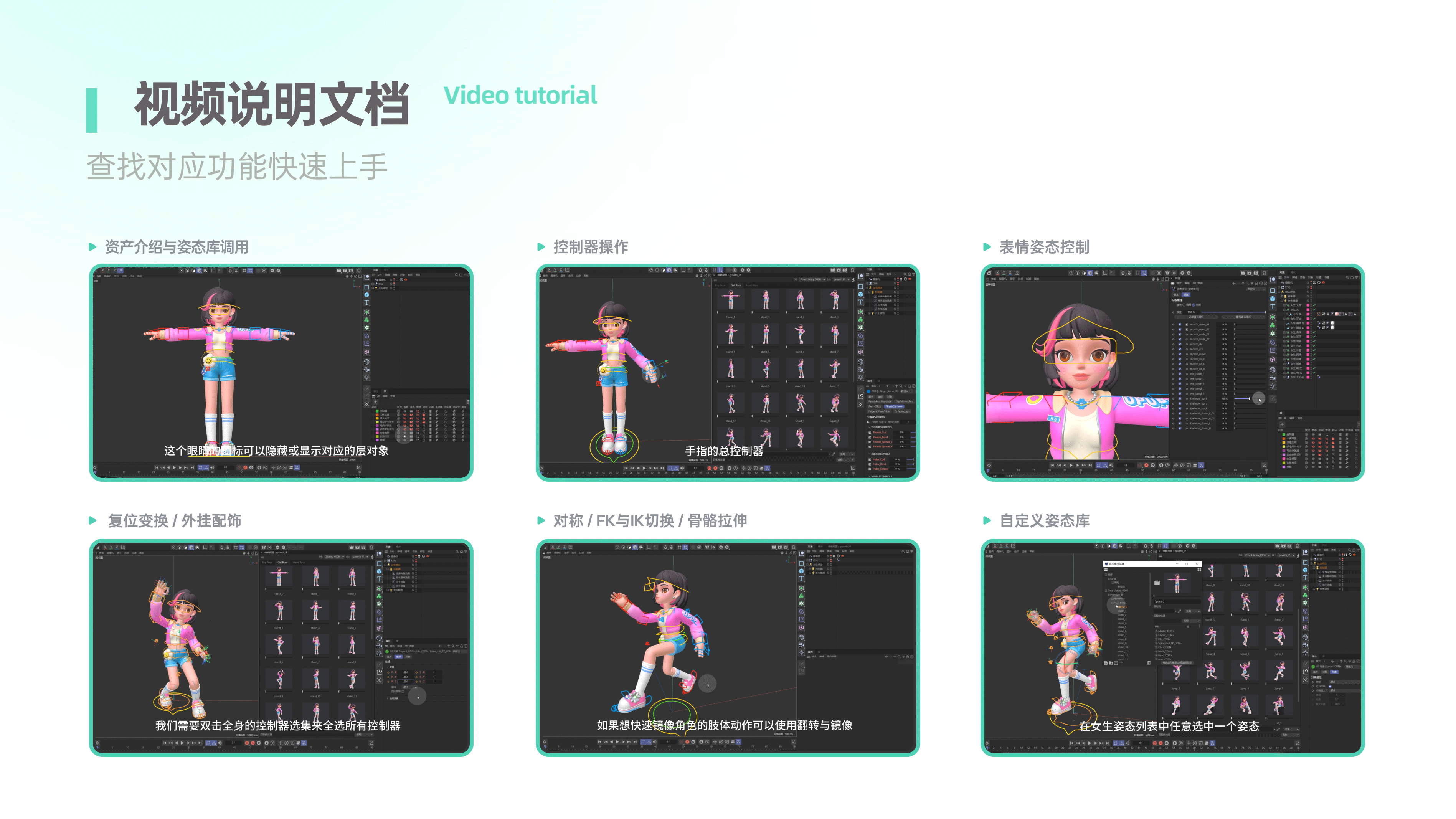 角色IP资产的使用说明文档,以及动作数据同步等问题