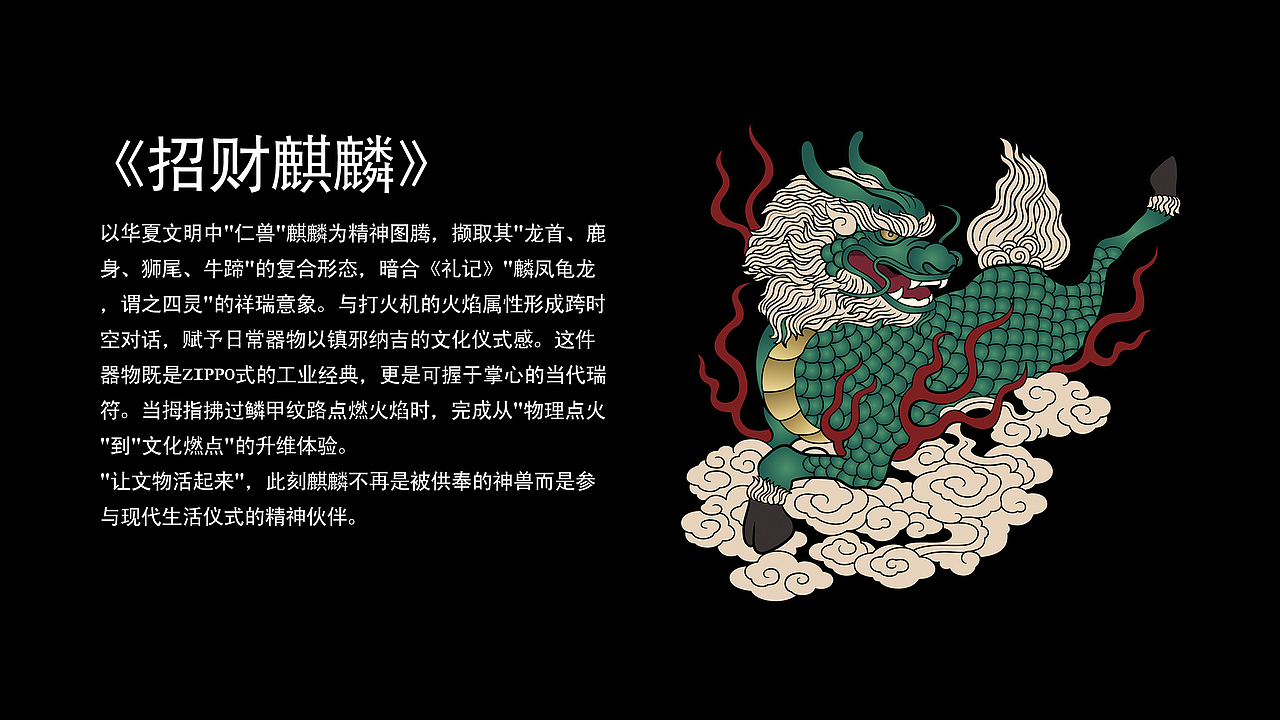 zippo麒麟火机（图ZMzkwNzAyMjI0） - 包装 - 站酷设计师李之明原创素材 - 站酷ZCOOL